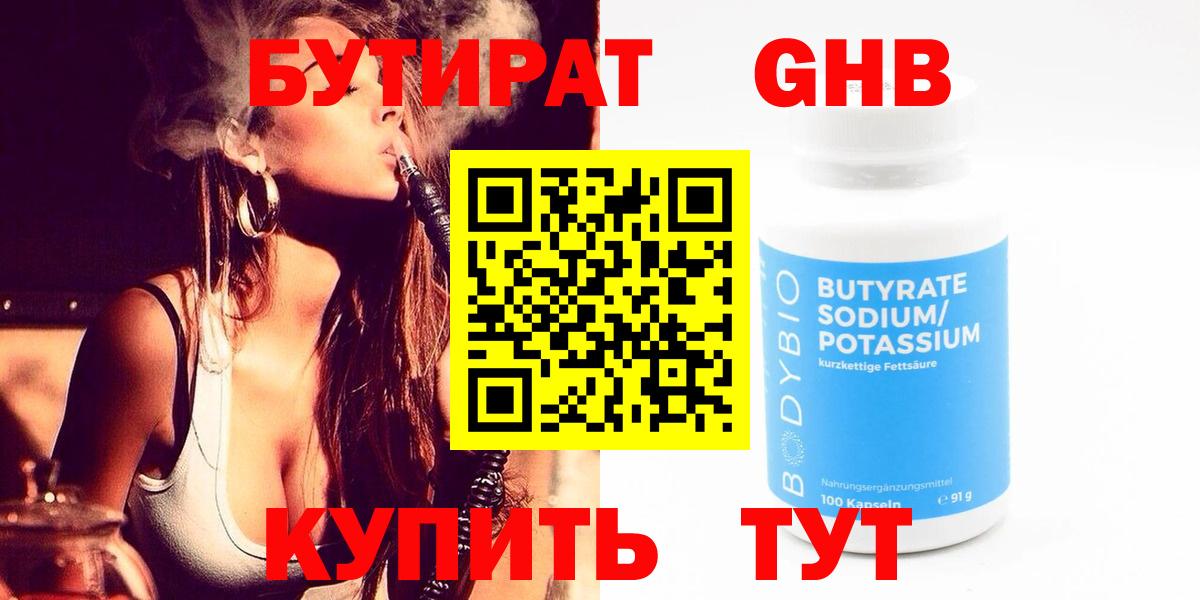 Воткинск  БУТИРАТ BDO 33%  Бутират  Вход с VPN 