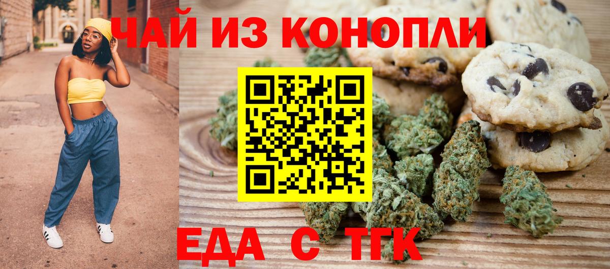 Еда ТГК марихуана  Вход с VPN  Воткинск 