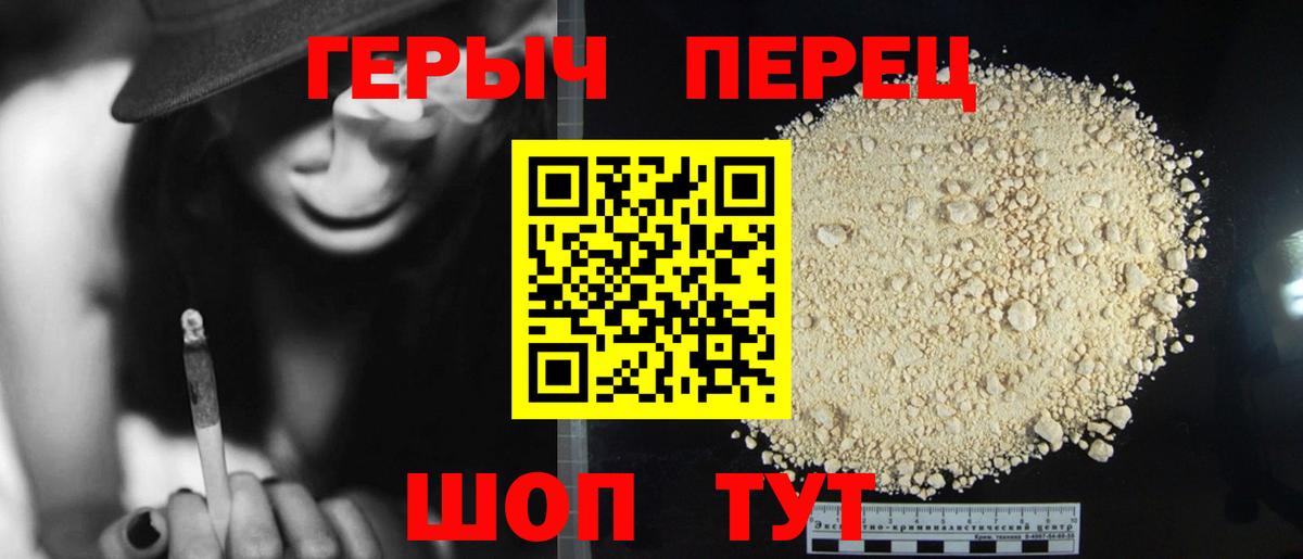 Героин  Героин VHQ  Вход с VPN  Воткинск 