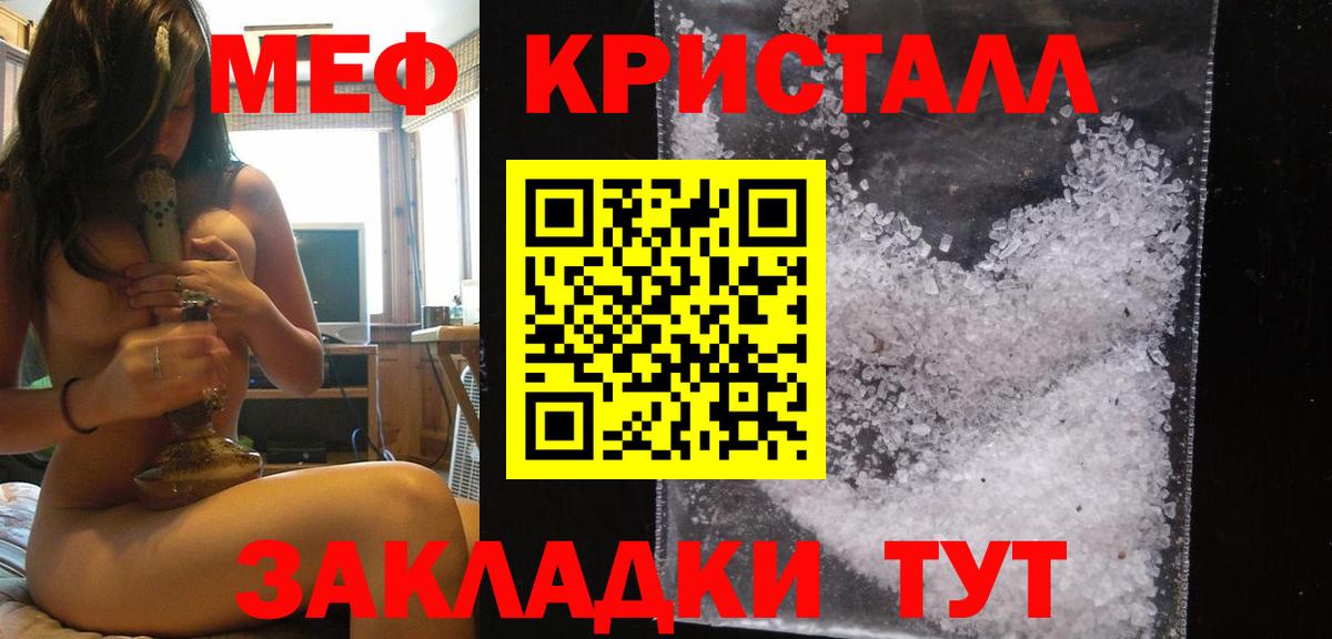 МЕФ кристаллы  МЕФ кристаллы  Воткинск  МЕФ  Вход с VPN  МЕФ 